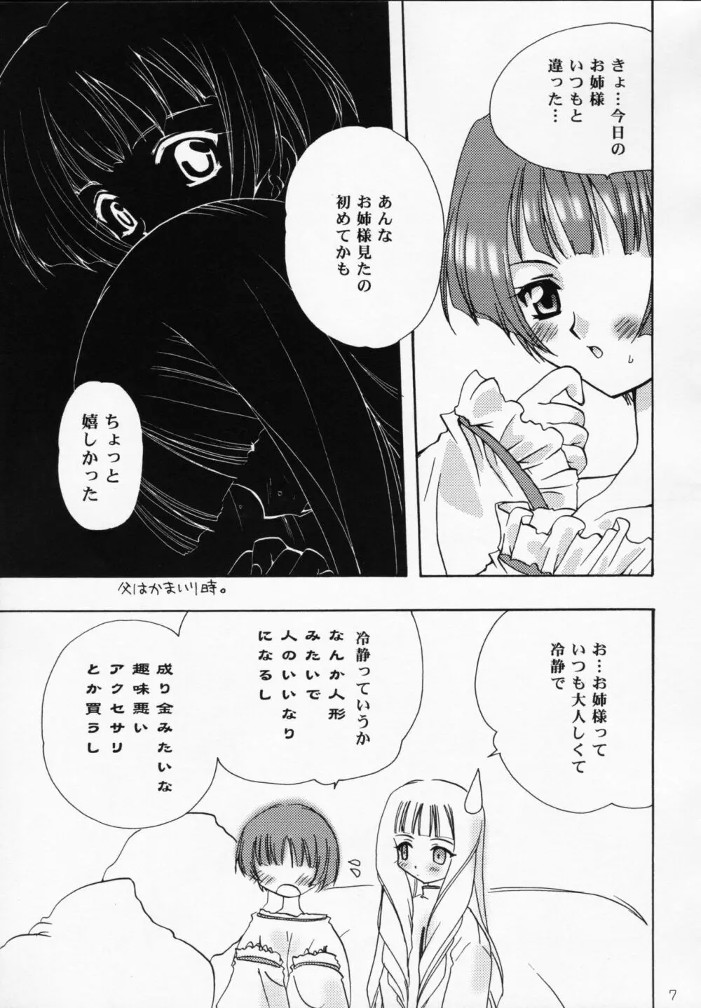 王女様とマスターシュ - page6