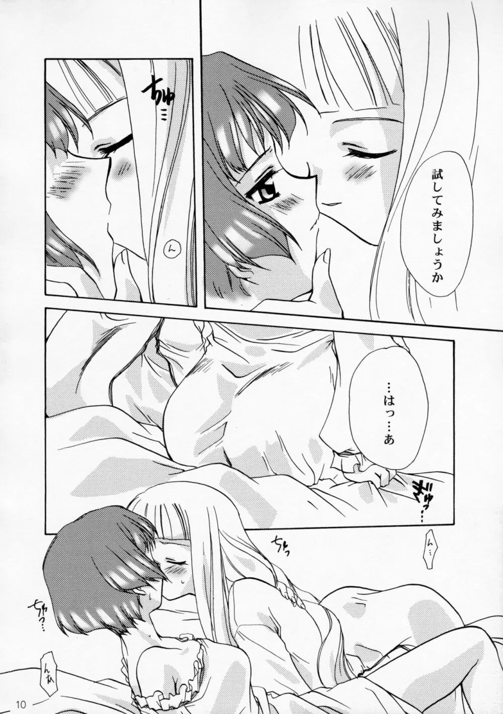 王女様とマスターシュ - page9