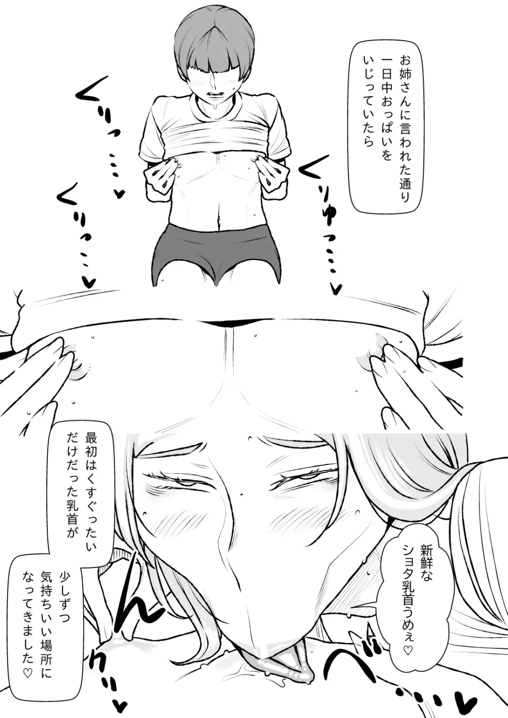 いつでもヌイてくれる隣のドSお姉さん - page10