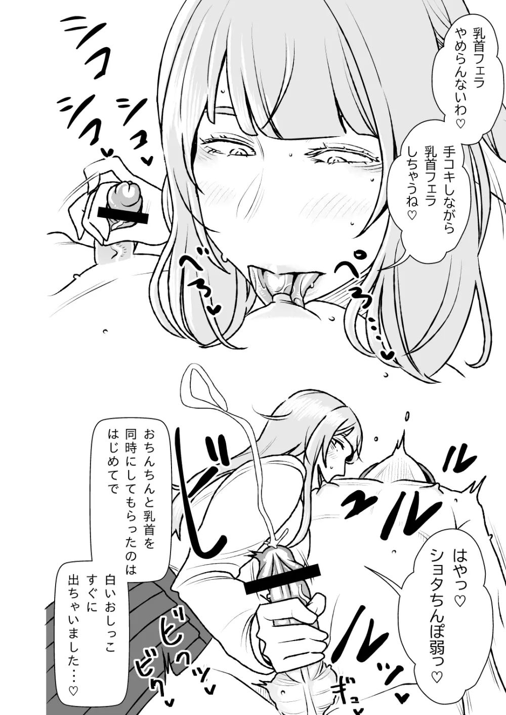 いつでもヌイてくれる隣のドSお姉さん - page11