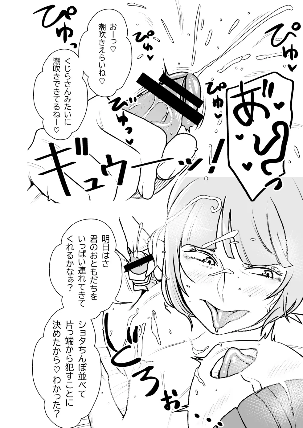 いつでもヌイてくれる隣のドSお姉さん - page13