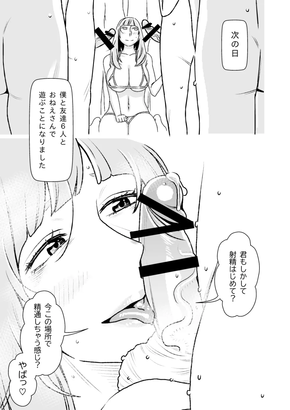 いつでもヌイてくれる隣のドSお姉さん - page14