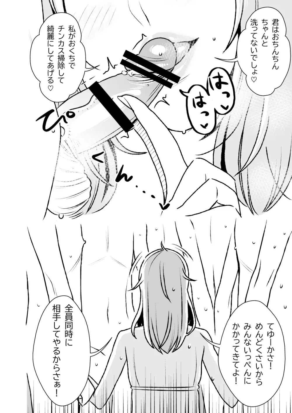 いつでもヌイてくれる隣のドSお姉さん - page15