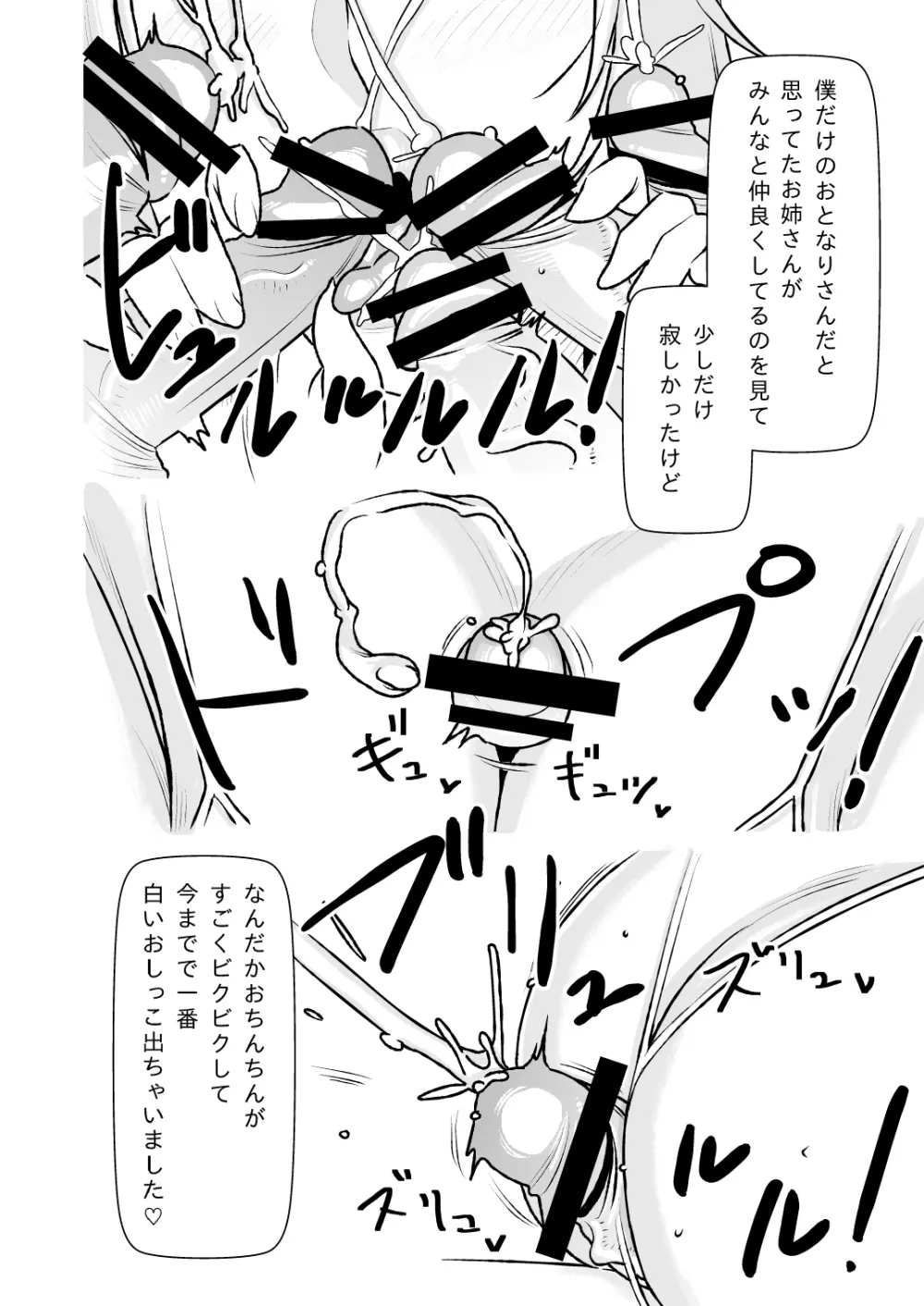 いつでもヌイてくれる隣のドSお姉さん - page19