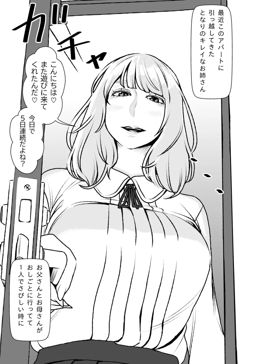 いつでもヌイてくれる隣のドSお姉さん - page2