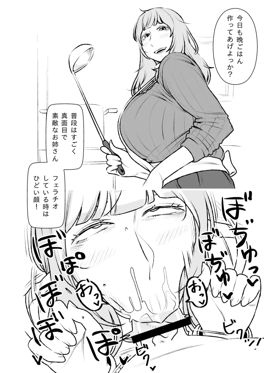 いつでもヌイてくれる隣のドSお姉さん - page5