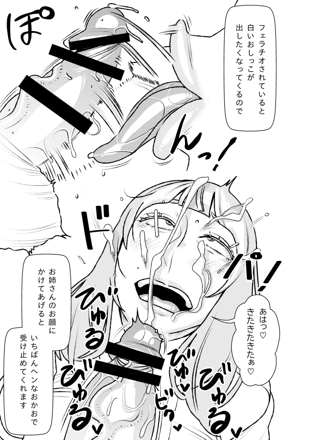 いつでもヌイてくれる隣のドSお姉さん - page6