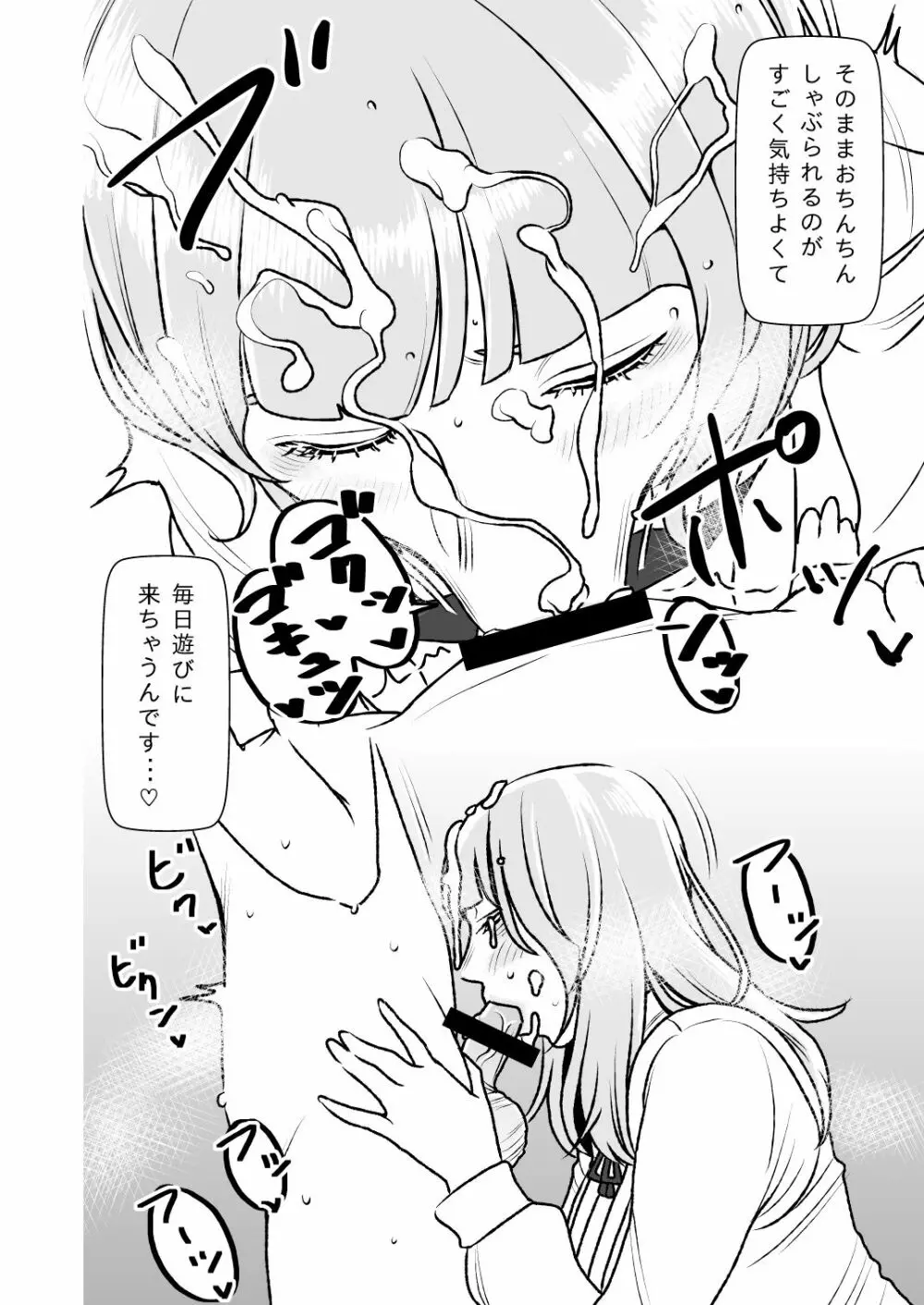 いつでもヌイてくれる隣のドSお姉さん - page7