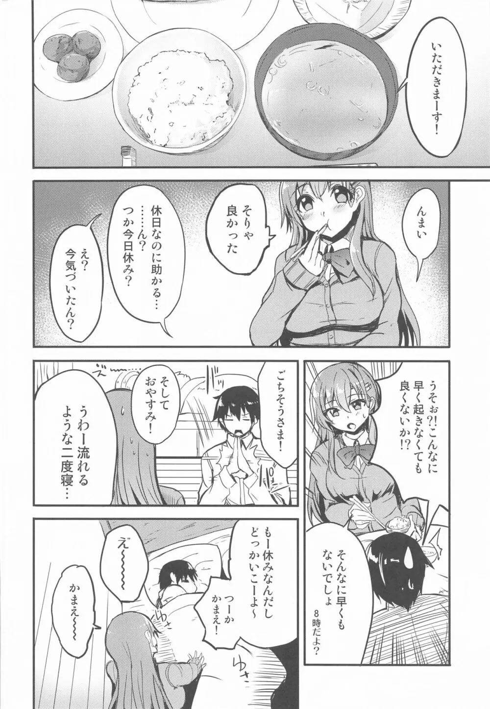 休日に鈴谷と - page3