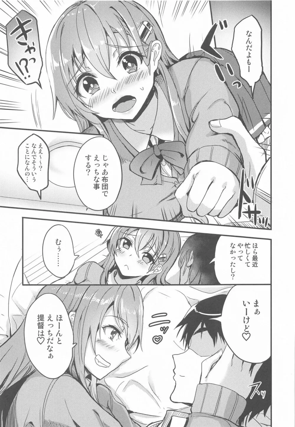 休日に鈴谷と - page4