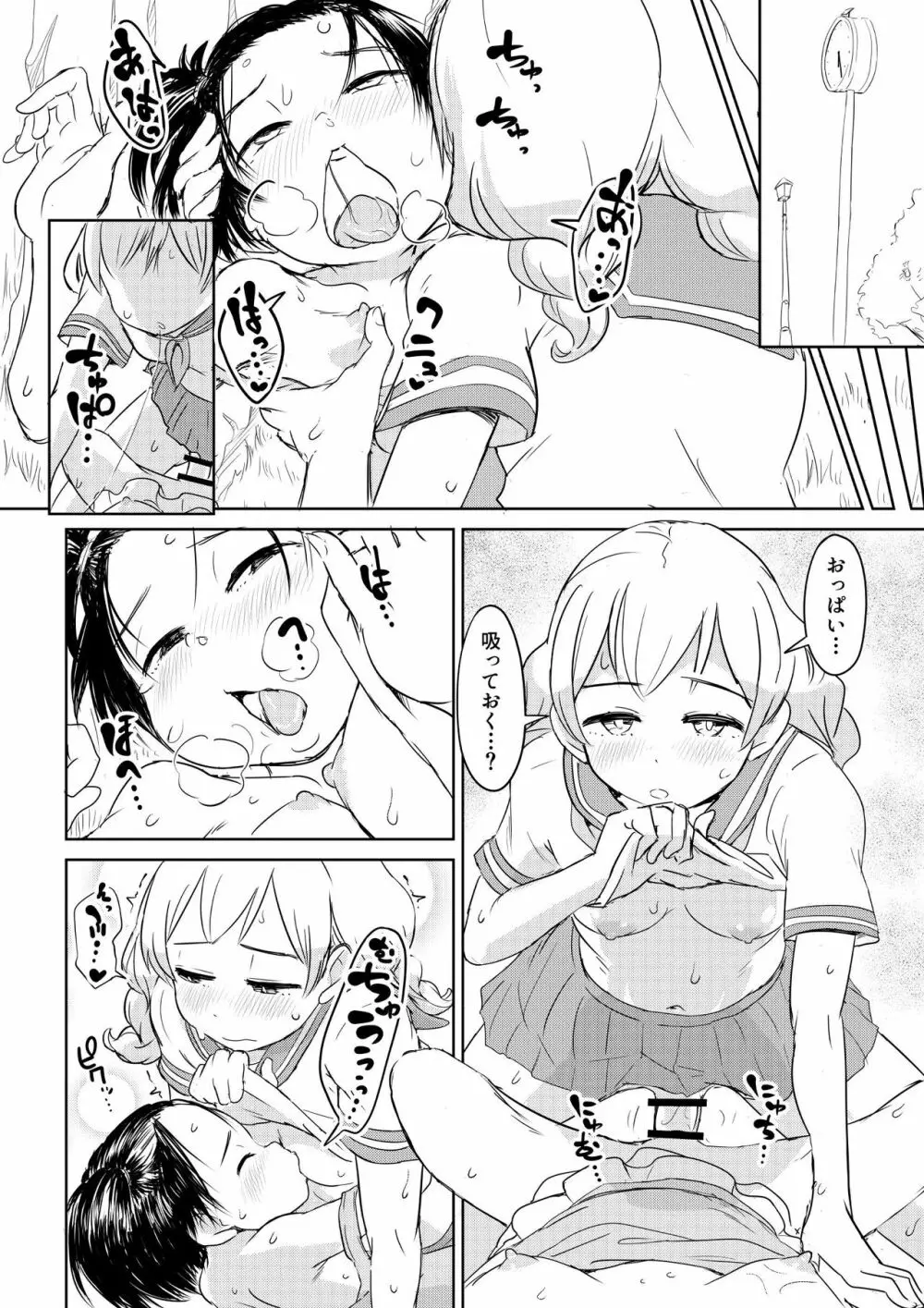 ちんこが生えたらどうするか？ 近所のが○んちょ編 - page10