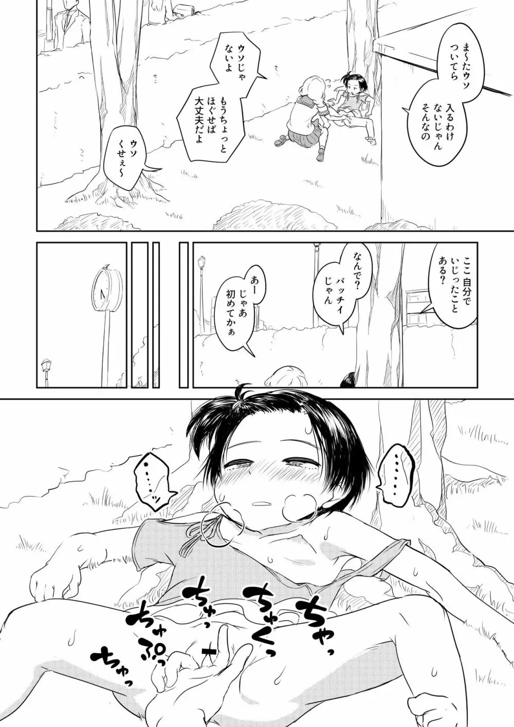 ちんこが生えたらどうするか？ 近所のが○んちょ編 - page6