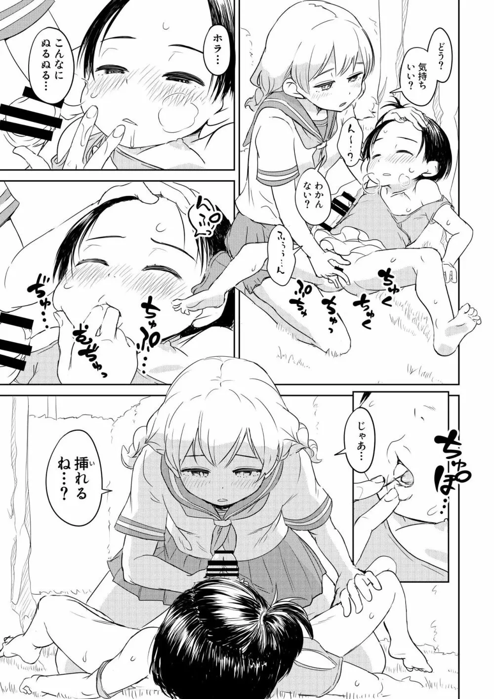 ちんこが生えたらどうするか？ 近所のが○んちょ編 - page7