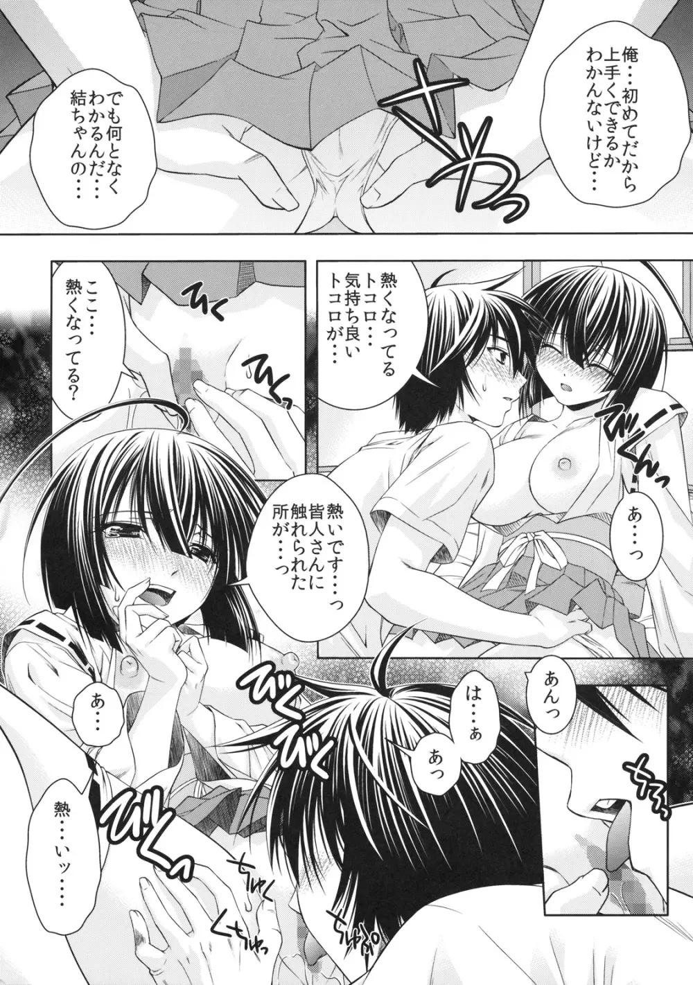 熊と水が合わさり最強 - page11