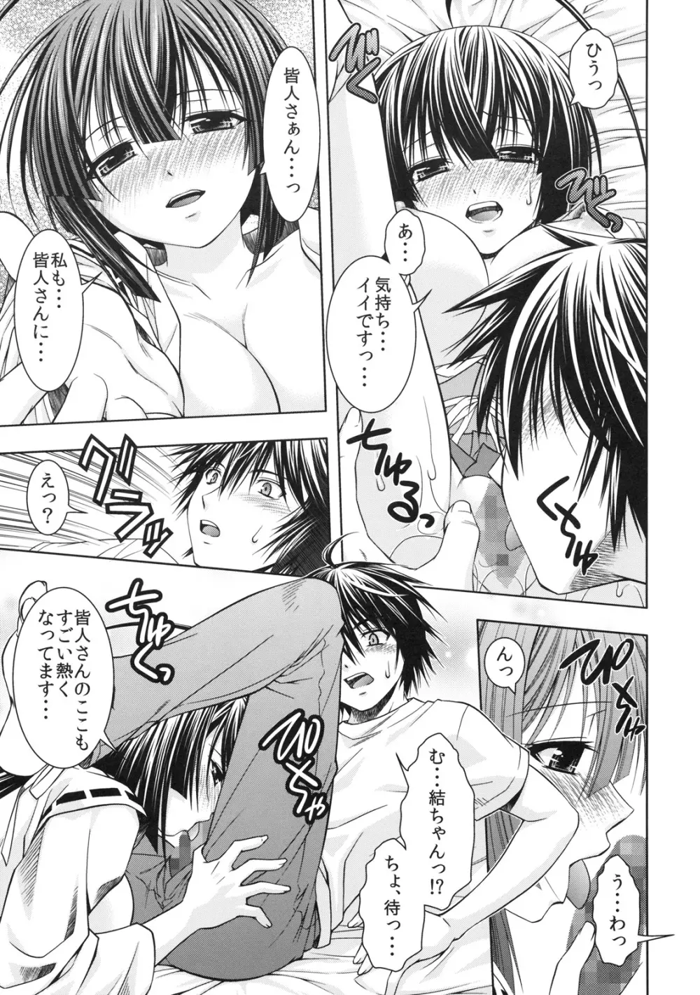 熊と水が合わさり最強 - page12