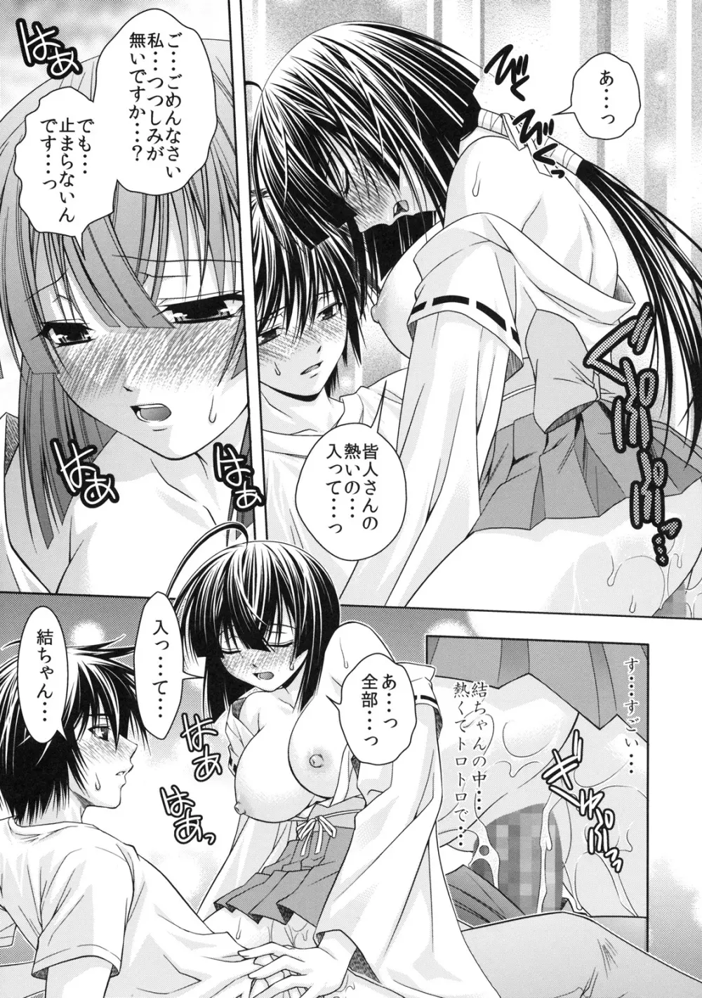 熊と水が合わさり最強 - page14