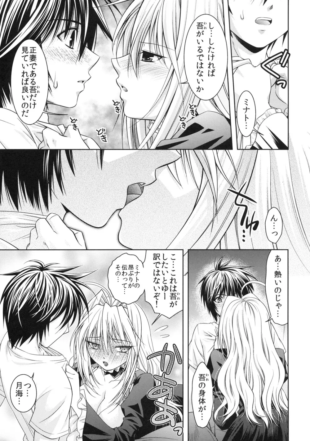 熊と水が合わさり最強 - page18