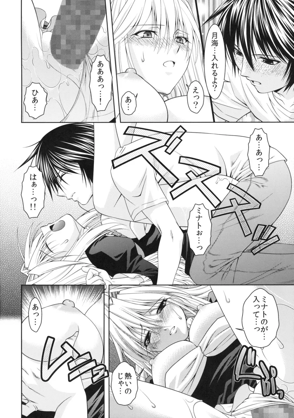 熊と水が合わさり最強 - page23