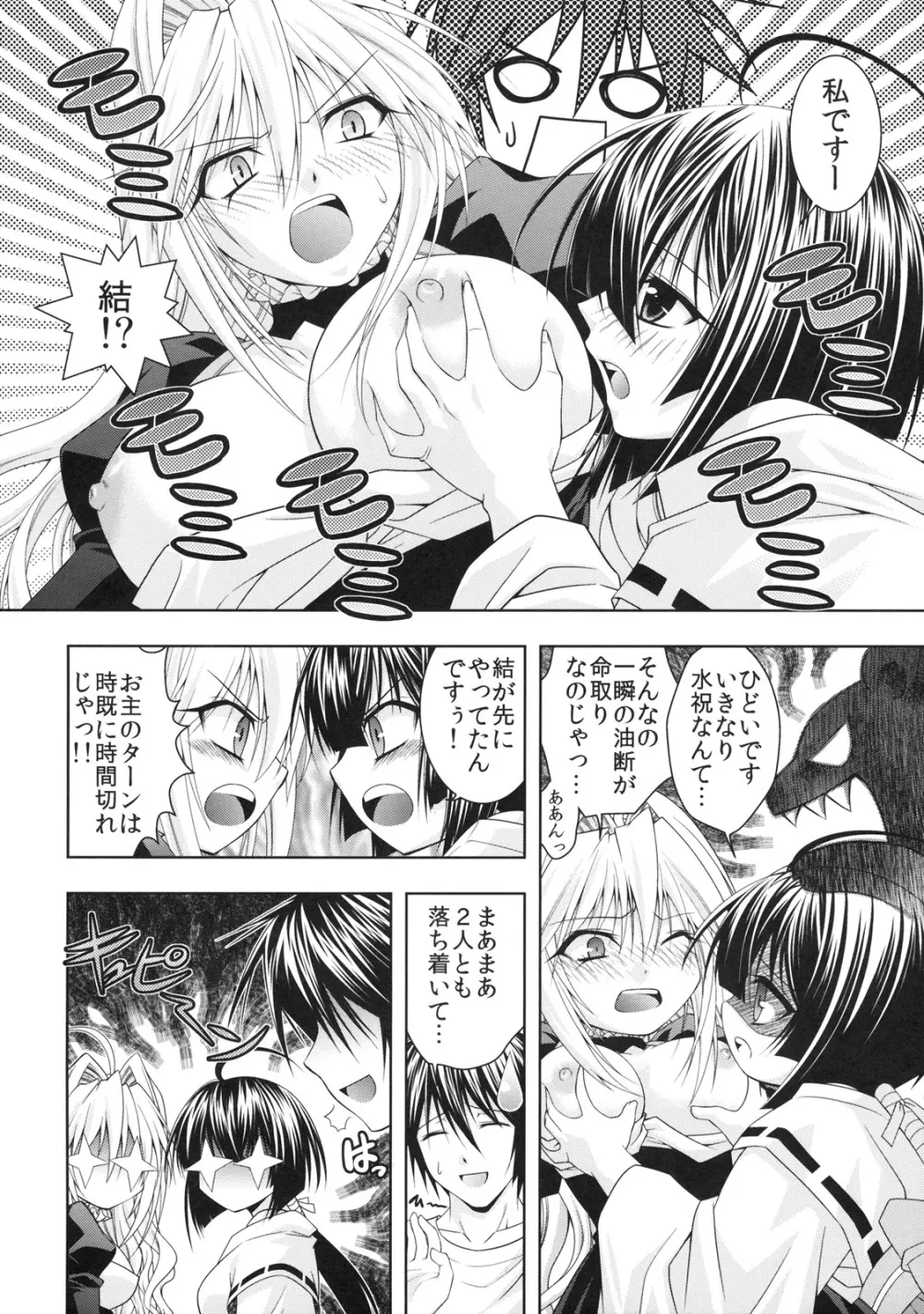 熊と水が合わさり最強 - page27