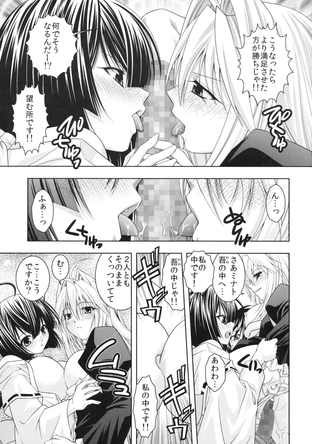 熊と水が合わさり最強 - page28