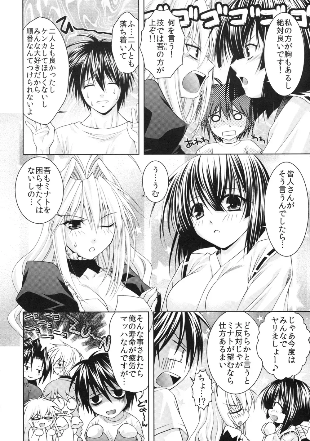 熊と水が合わさり最強 - page31