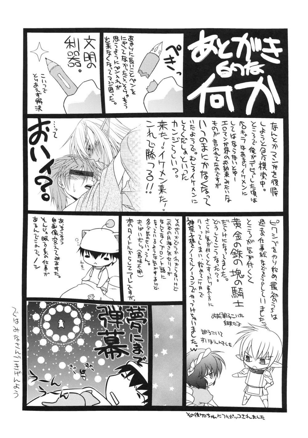 熊と水が合わさり最強 - page32