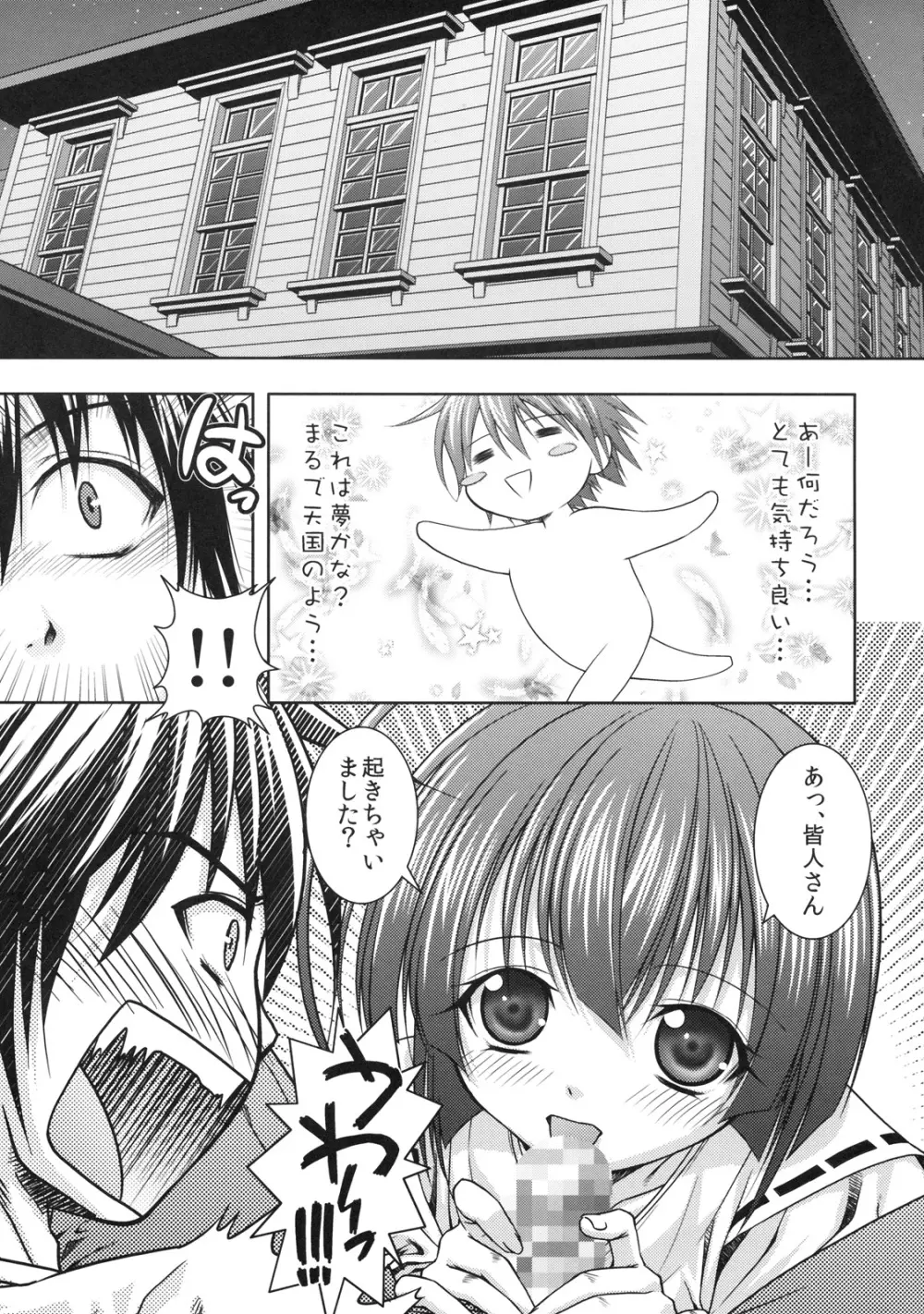 熊と水が合わさり最強 - page4