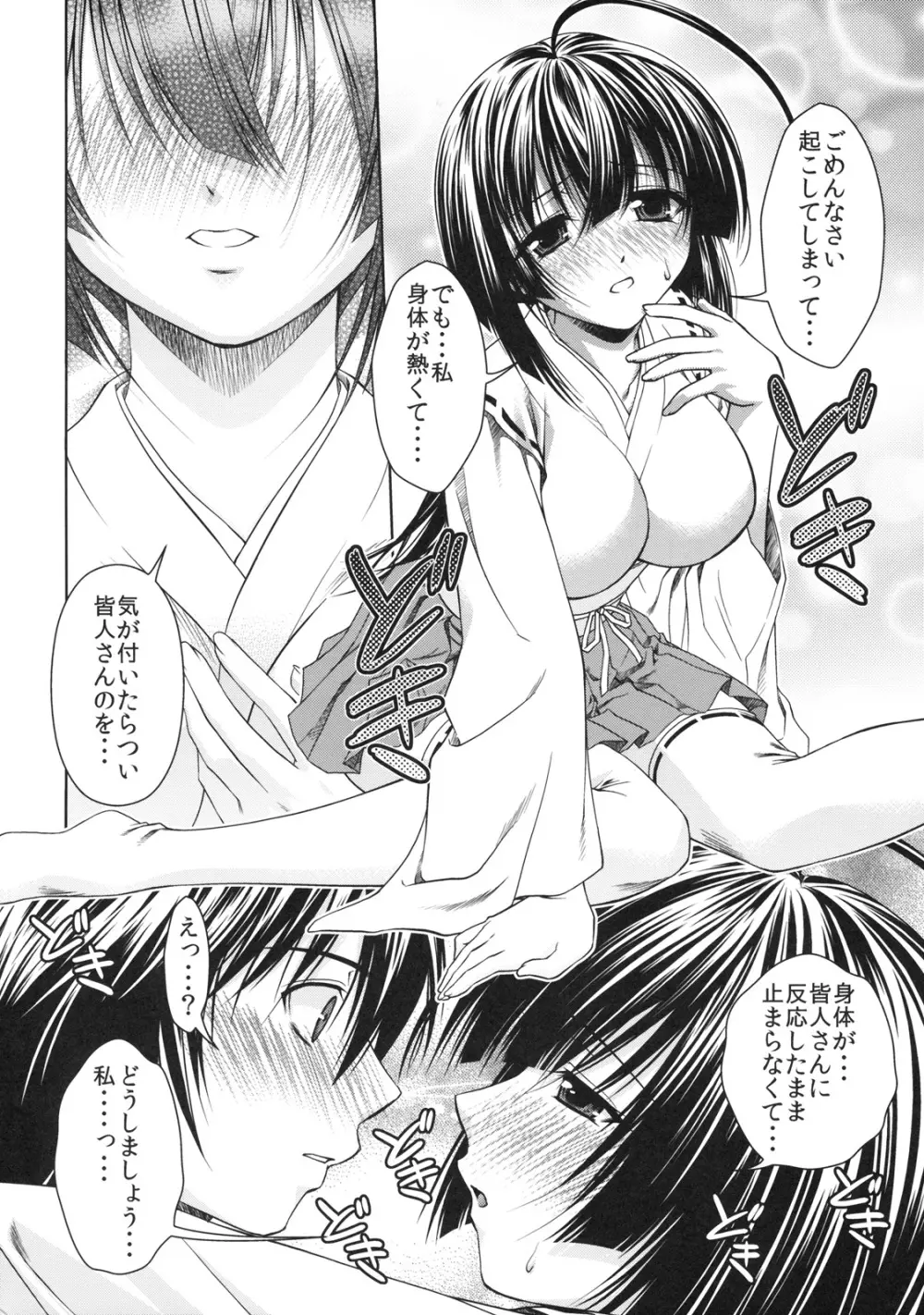 熊と水が合わさり最強 - page5