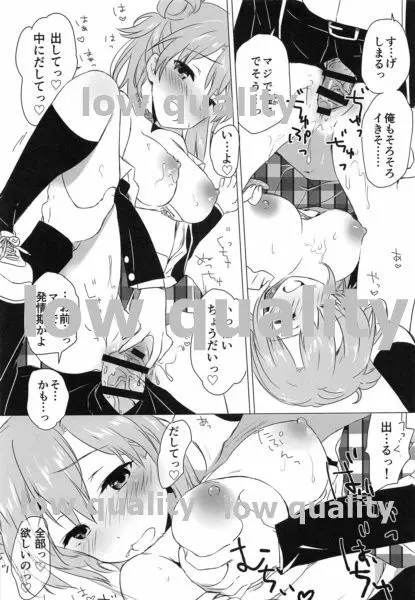 そして彼女の青春はまちがい続ける - page18