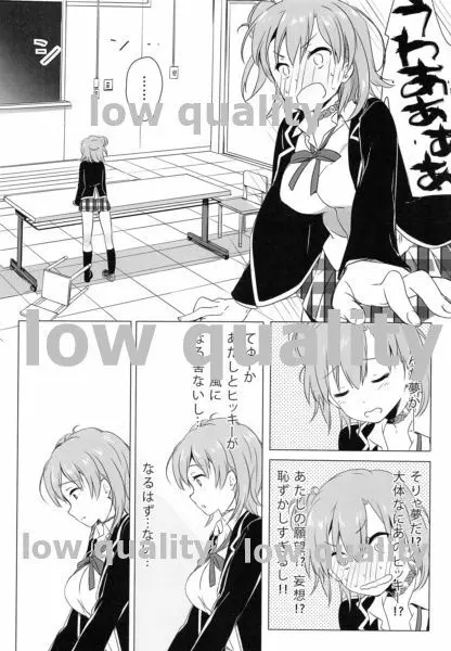 そして彼女の青春はまちがい続ける - page21