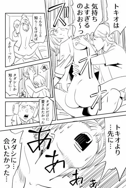 KON-NTR劇場 - page101