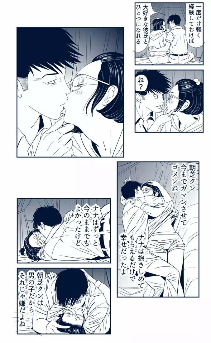 KON-NTR劇場 - page11
