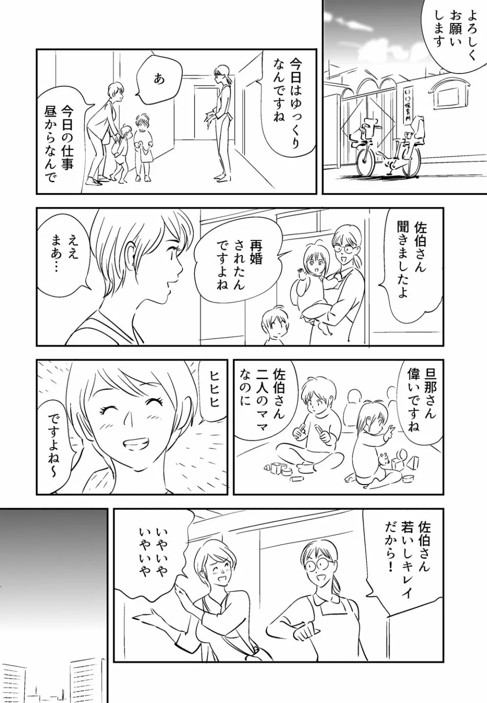 KON-NTR劇場 - page141