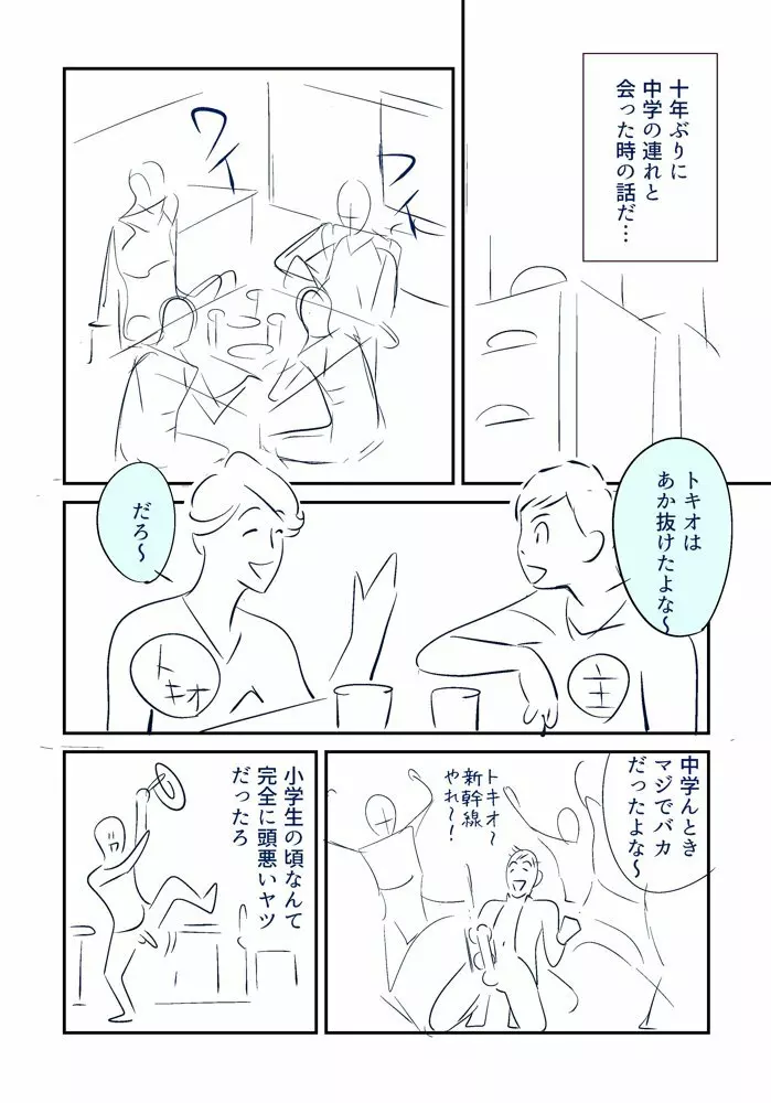 KON-NTR劇場 - page20