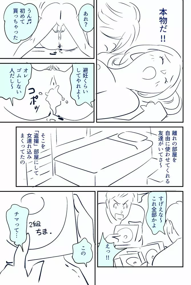 KON-NTR劇場 - page23