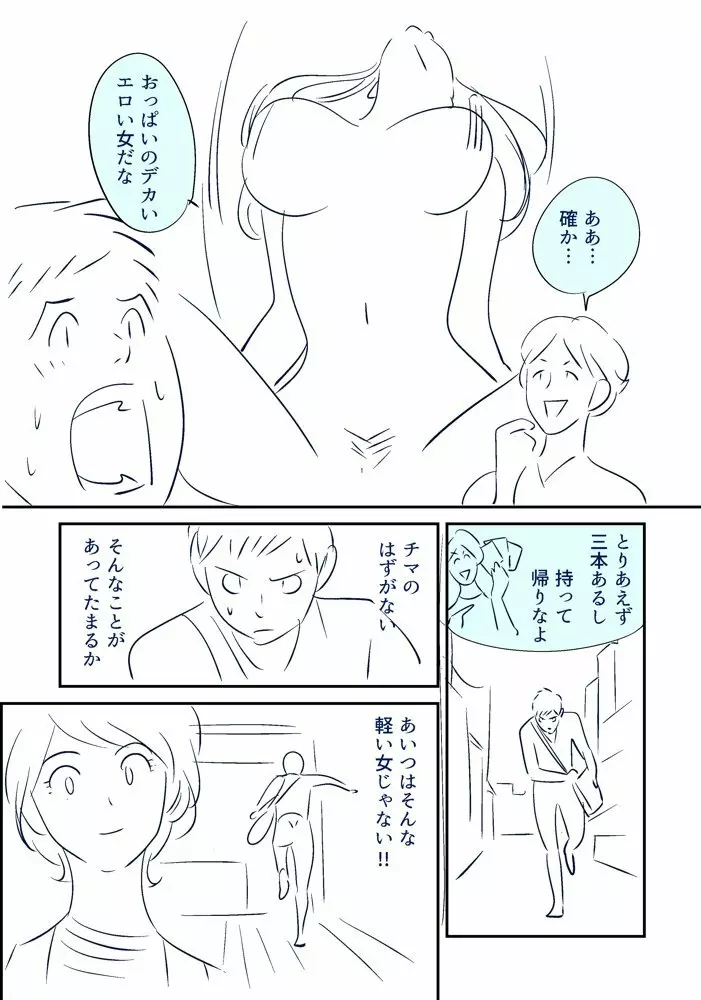 KON-NTR劇場 - page24