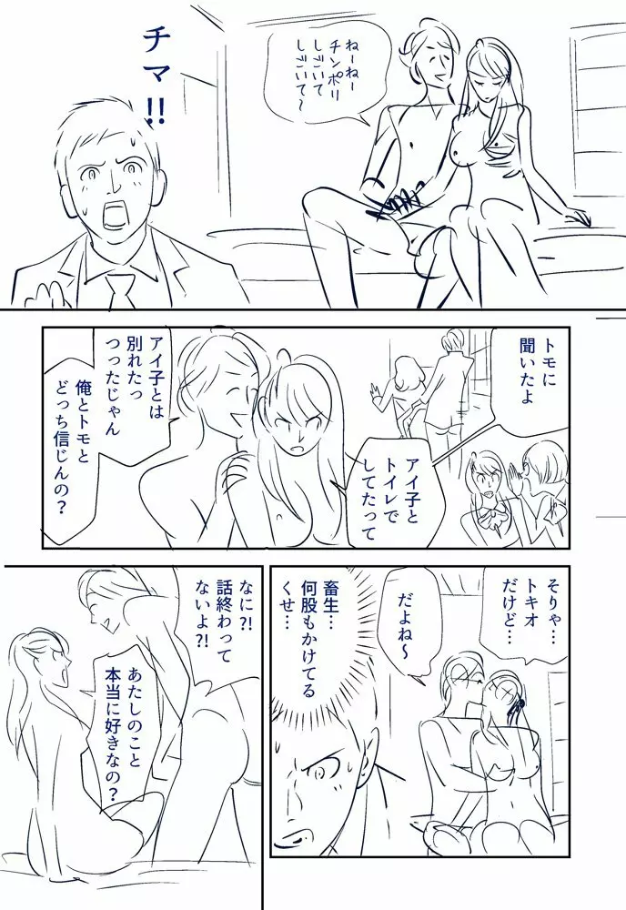 KON-NTR劇場 - page51