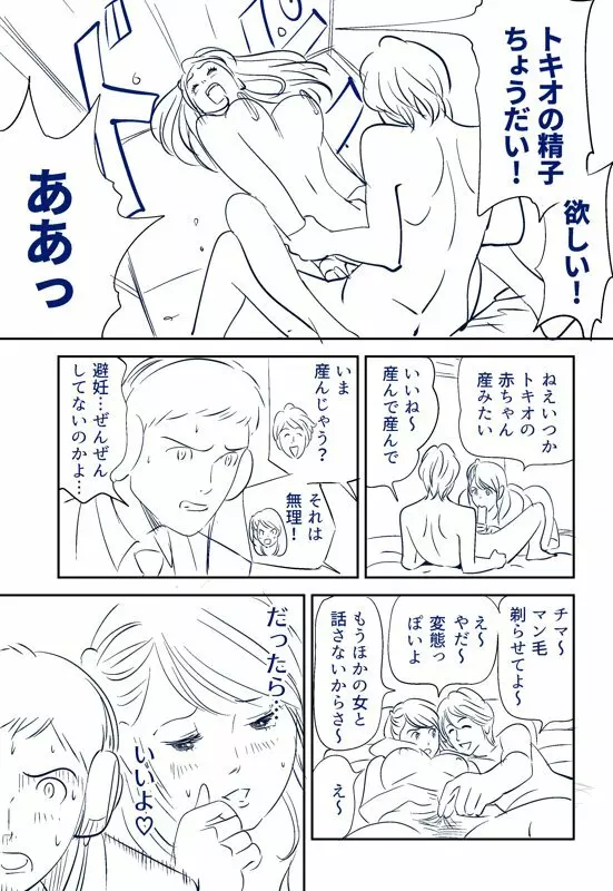 KON-NTR劇場 - page56