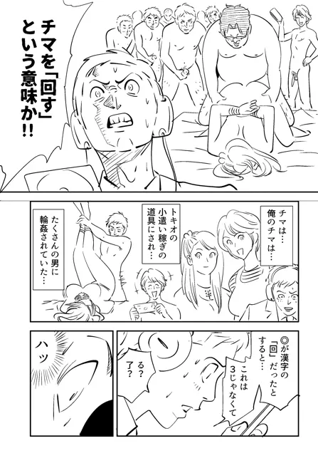 KON-NTR劇場 - page76