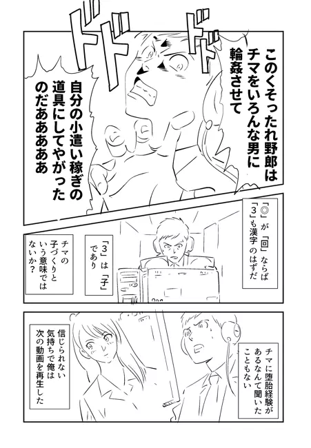 KON-NTR劇場 - page80