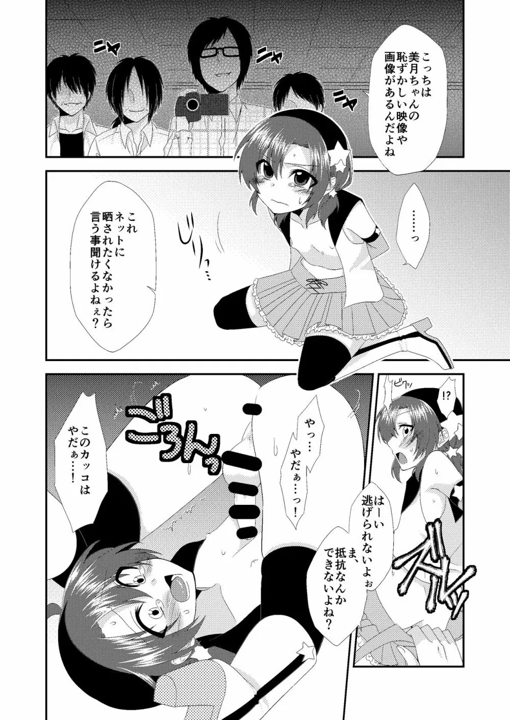 男の娘スプレイヤー総集編 - page13