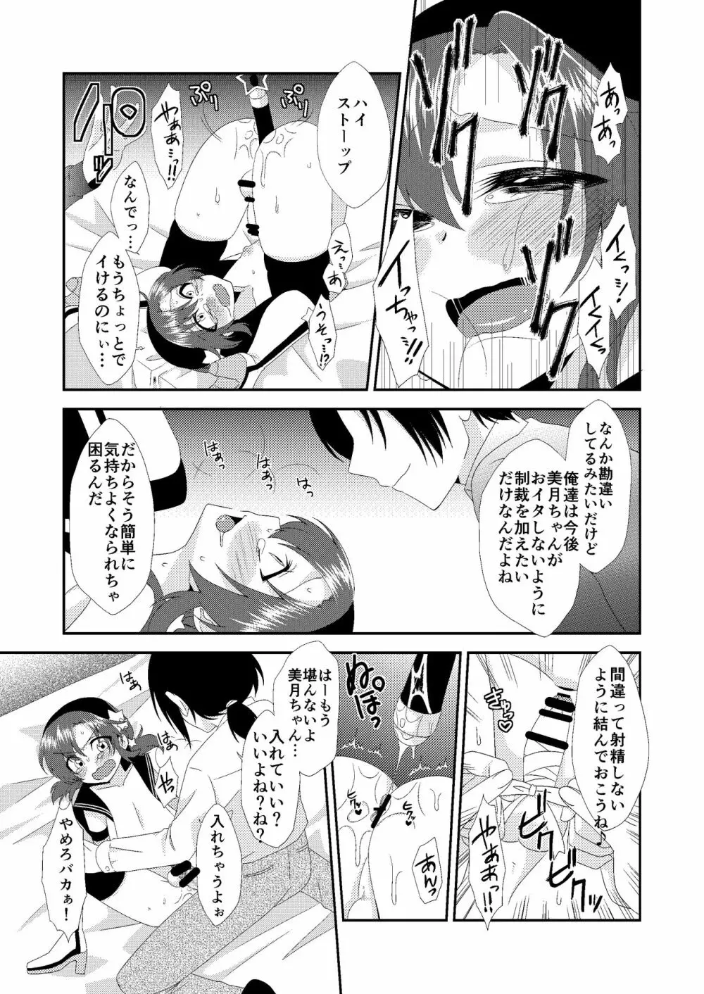 男の娘スプレイヤー総集編 - page16