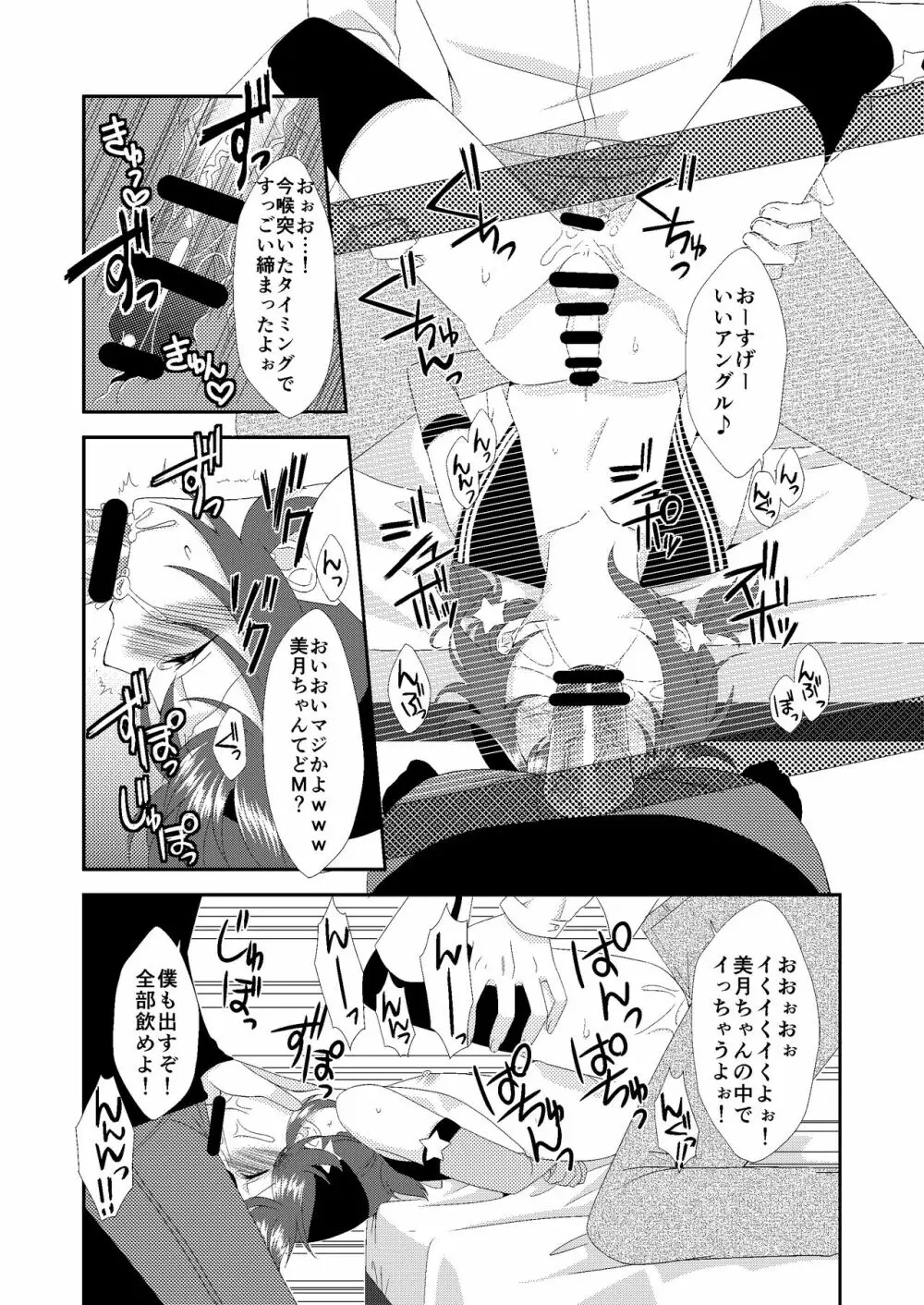 男の娘スプレイヤー総集編 - page18