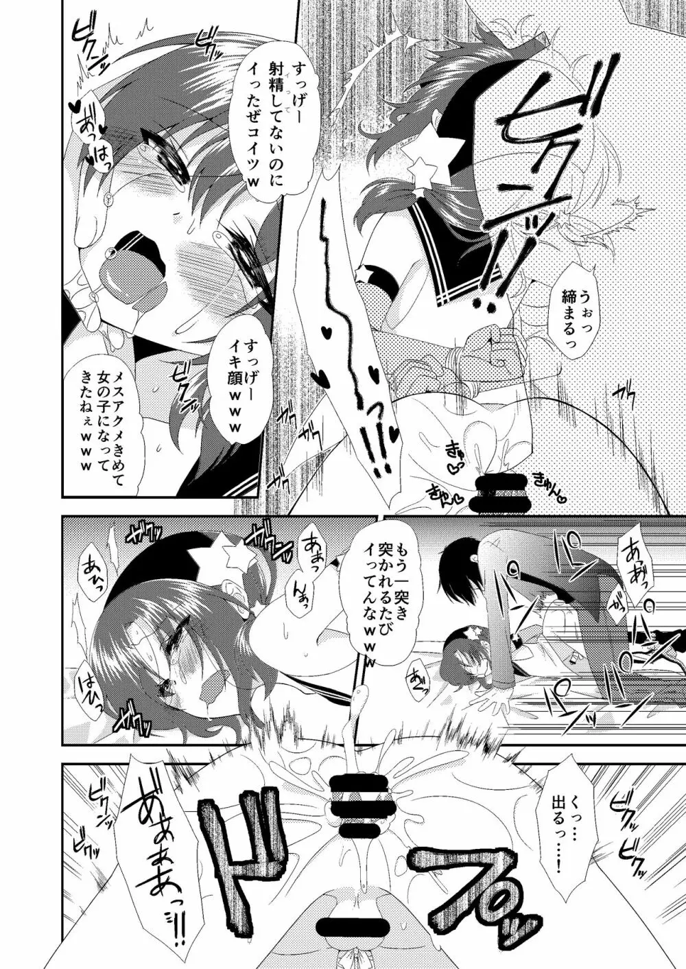 男の娘スプレイヤー総集編 - page21