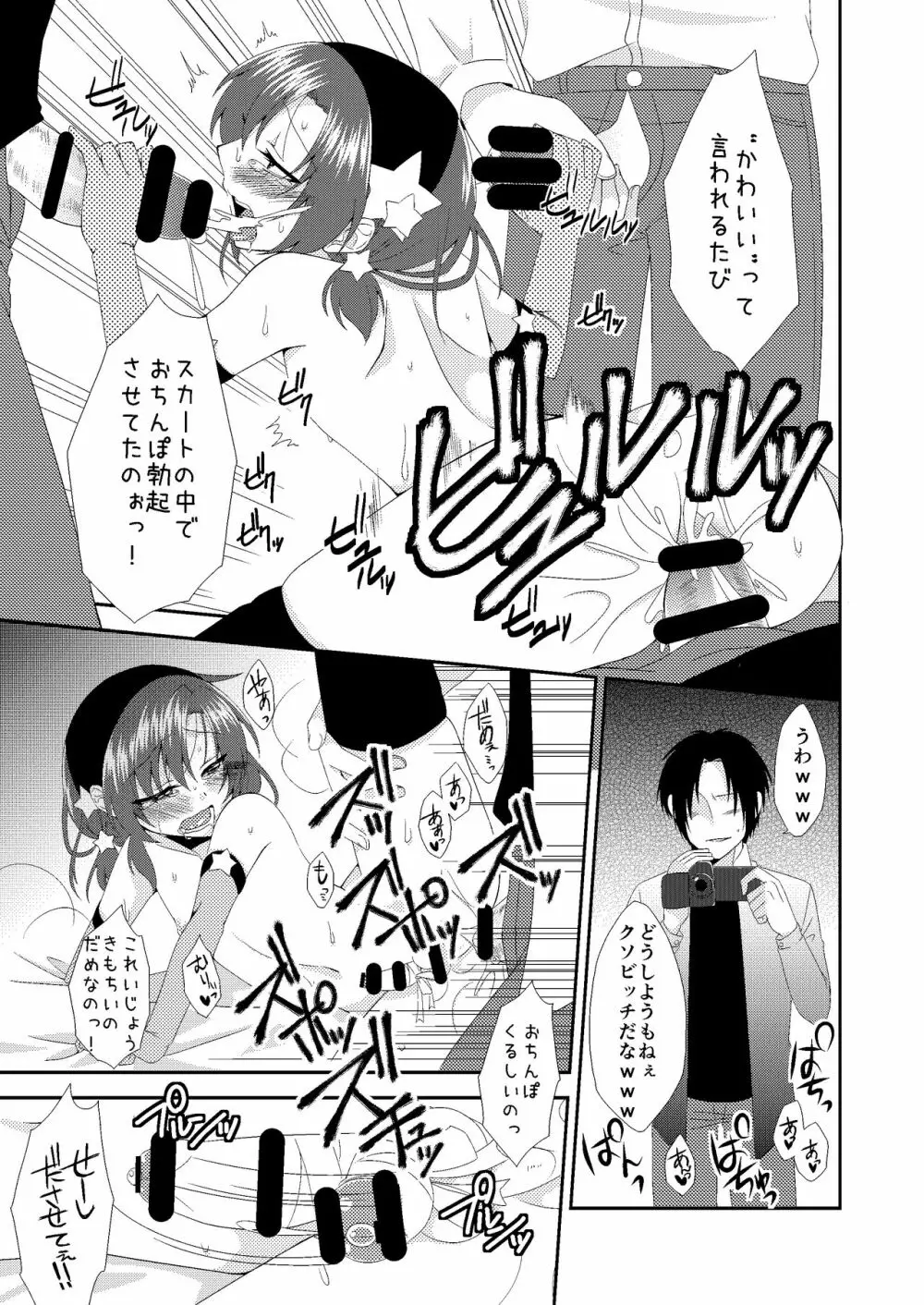 男の娘スプレイヤー総集編 - page24