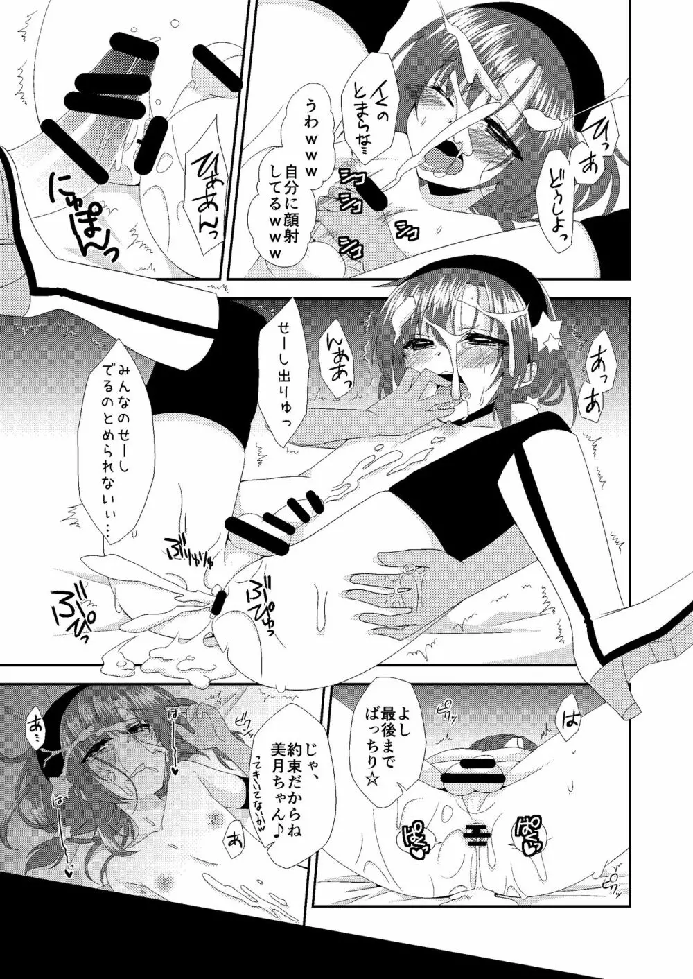 男の娘スプレイヤー総集編 - page26