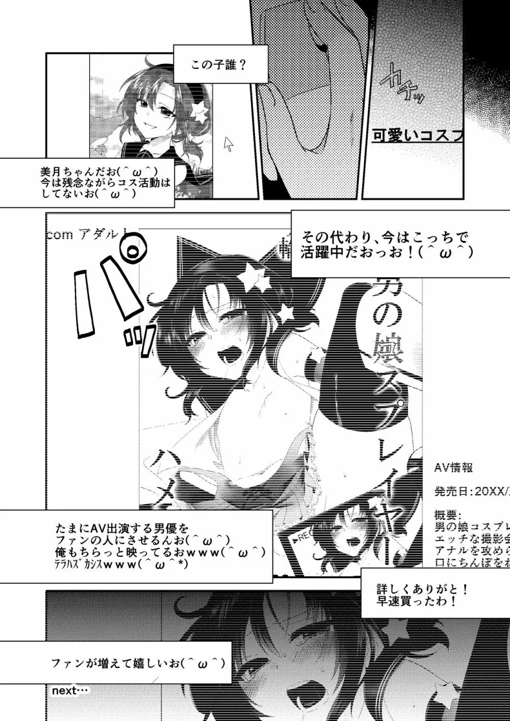 男の娘スプレイヤー総集編 - page27