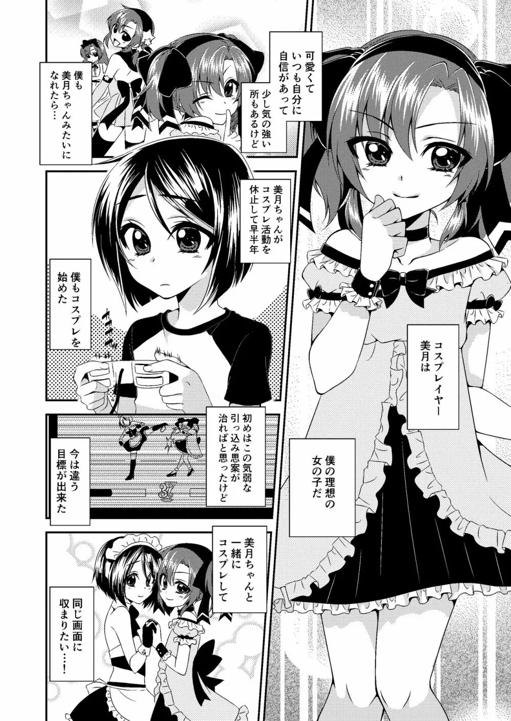 男の娘スプレイヤー総集編 - page29