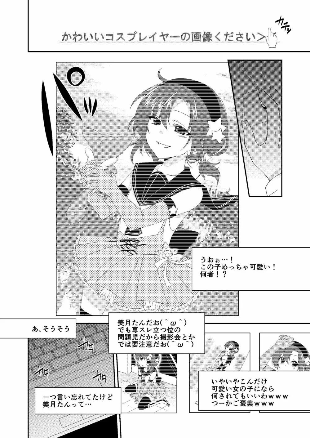 男の娘スプレイヤー総集編 - page3