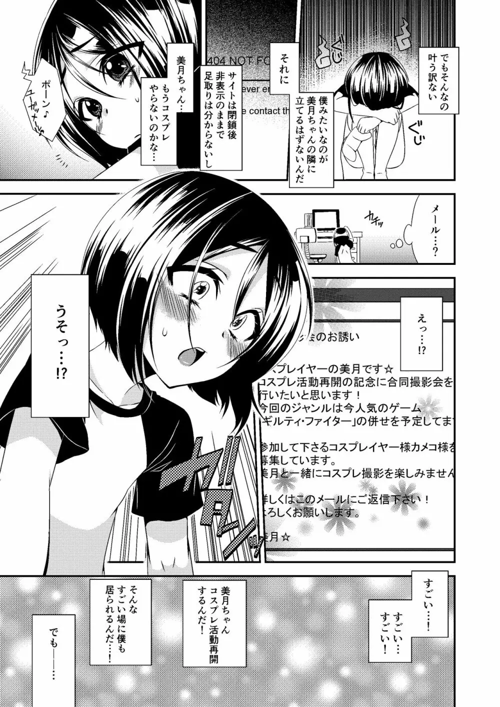 男の娘スプレイヤー総集編 - page30